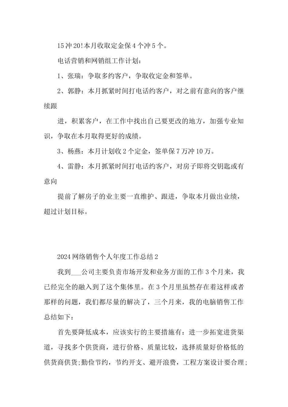 2024网络销售个人年度工作总结_第2页