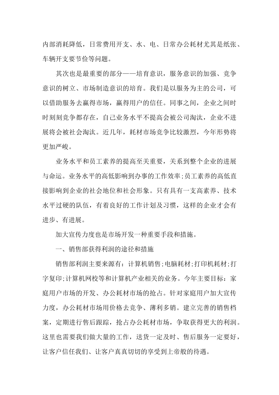 2024网络销售个人年度工作总结_第3页