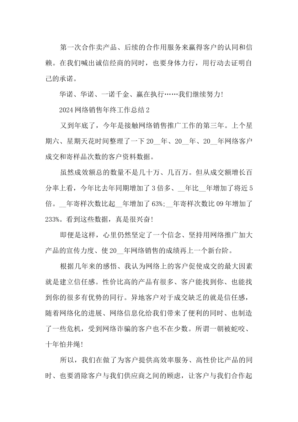 2024网络销售年终工作总结5篇_第2页