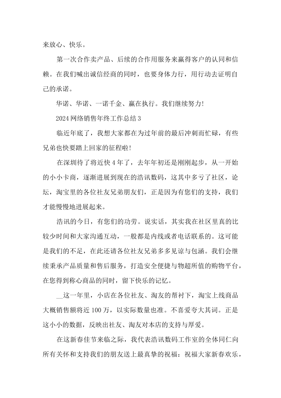 2024网络销售年终工作总结5篇_第3页