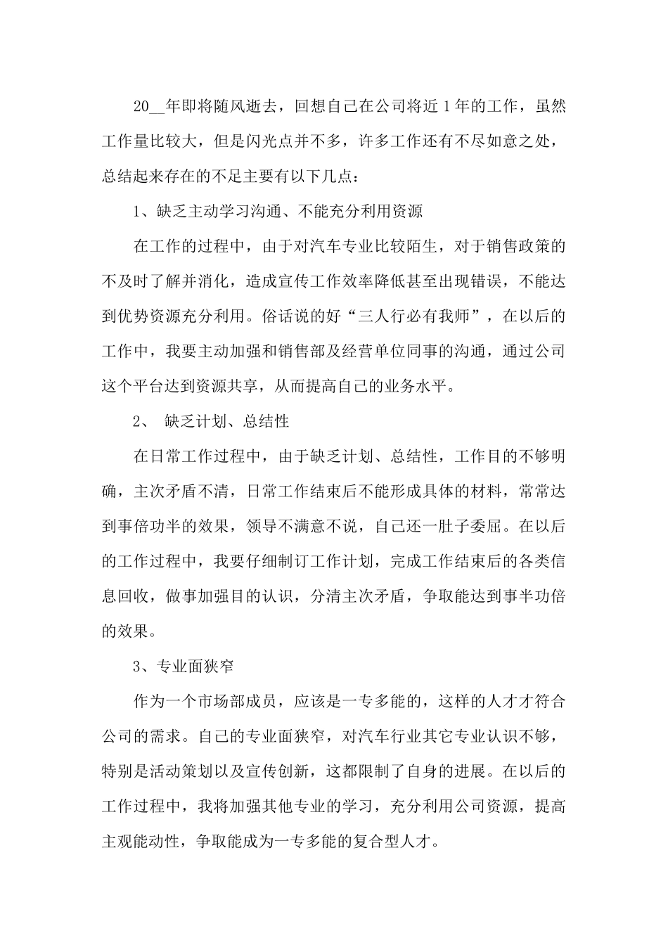 2024网络销售简短年度工作总结_第3页