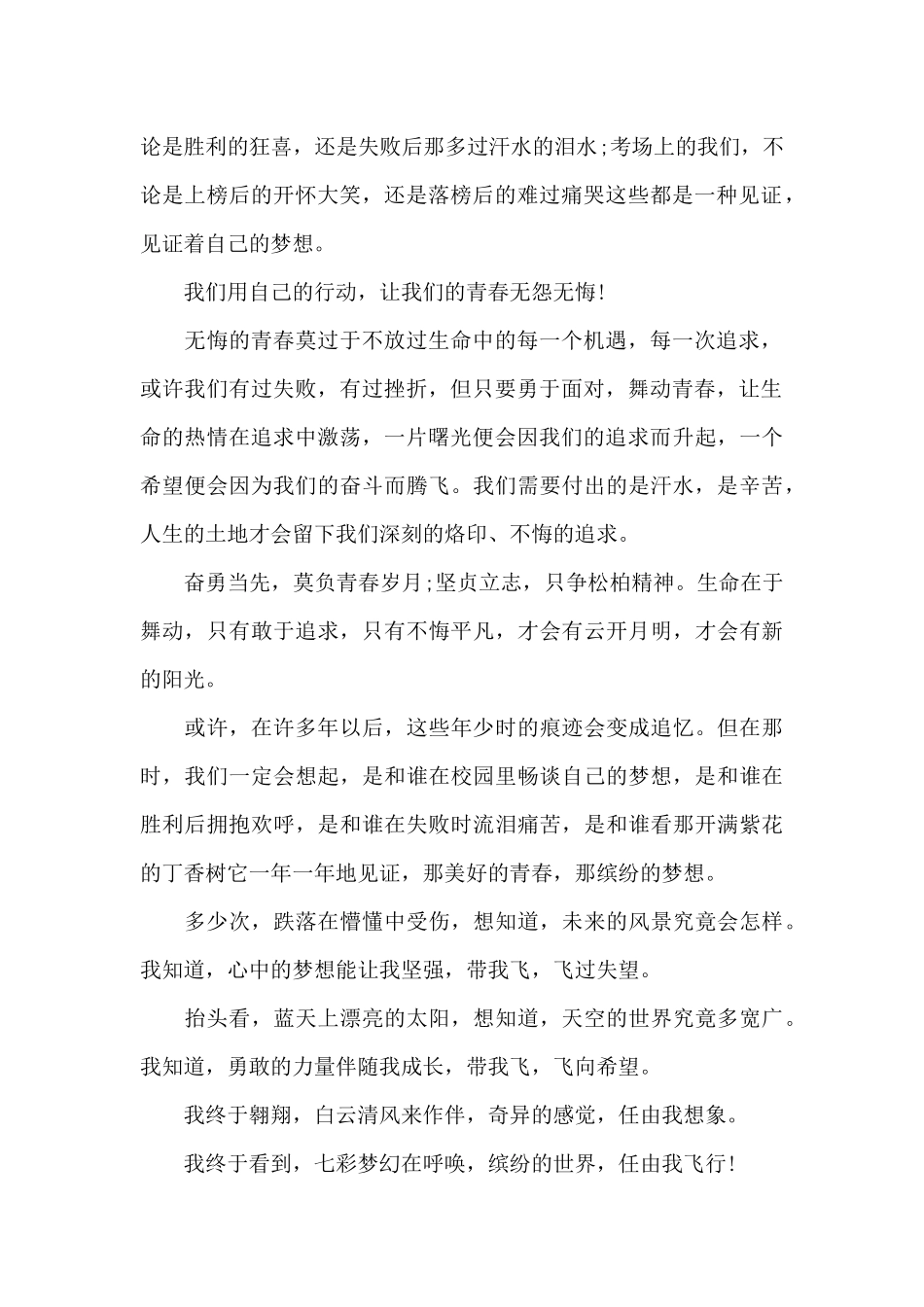 2024网络青晚直播观后感范文5篇_第2页