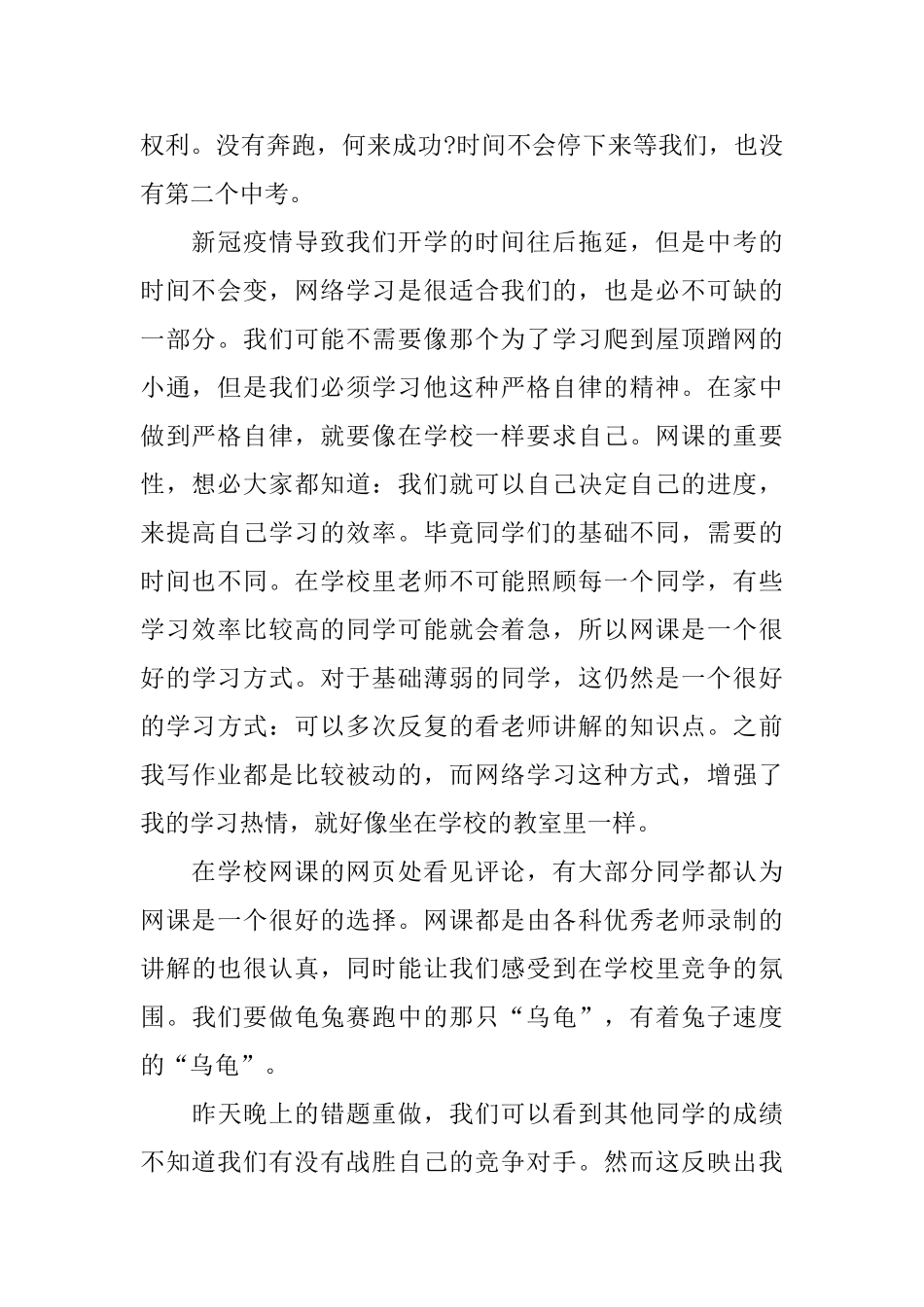 2024网课学习交流心得体会_第2页