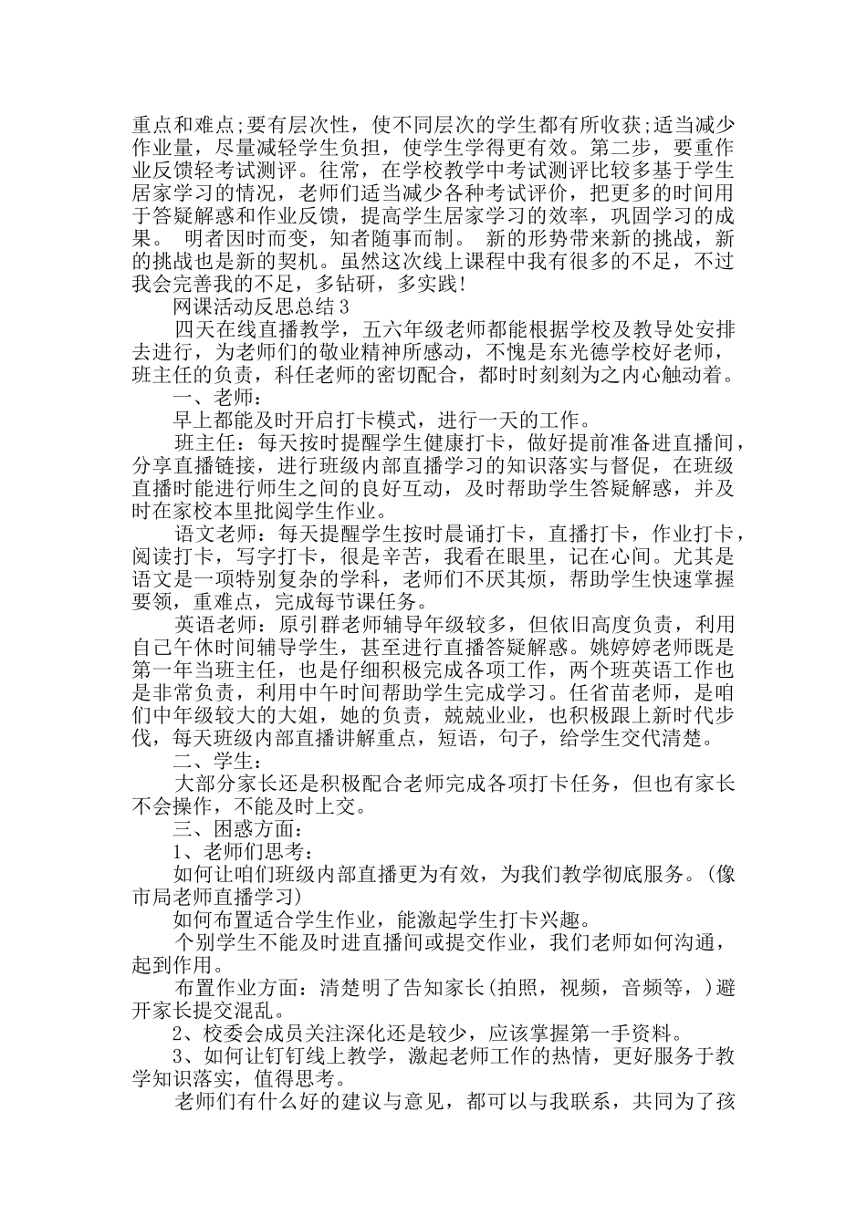 2024网课活动反思总结精选5篇_第2页