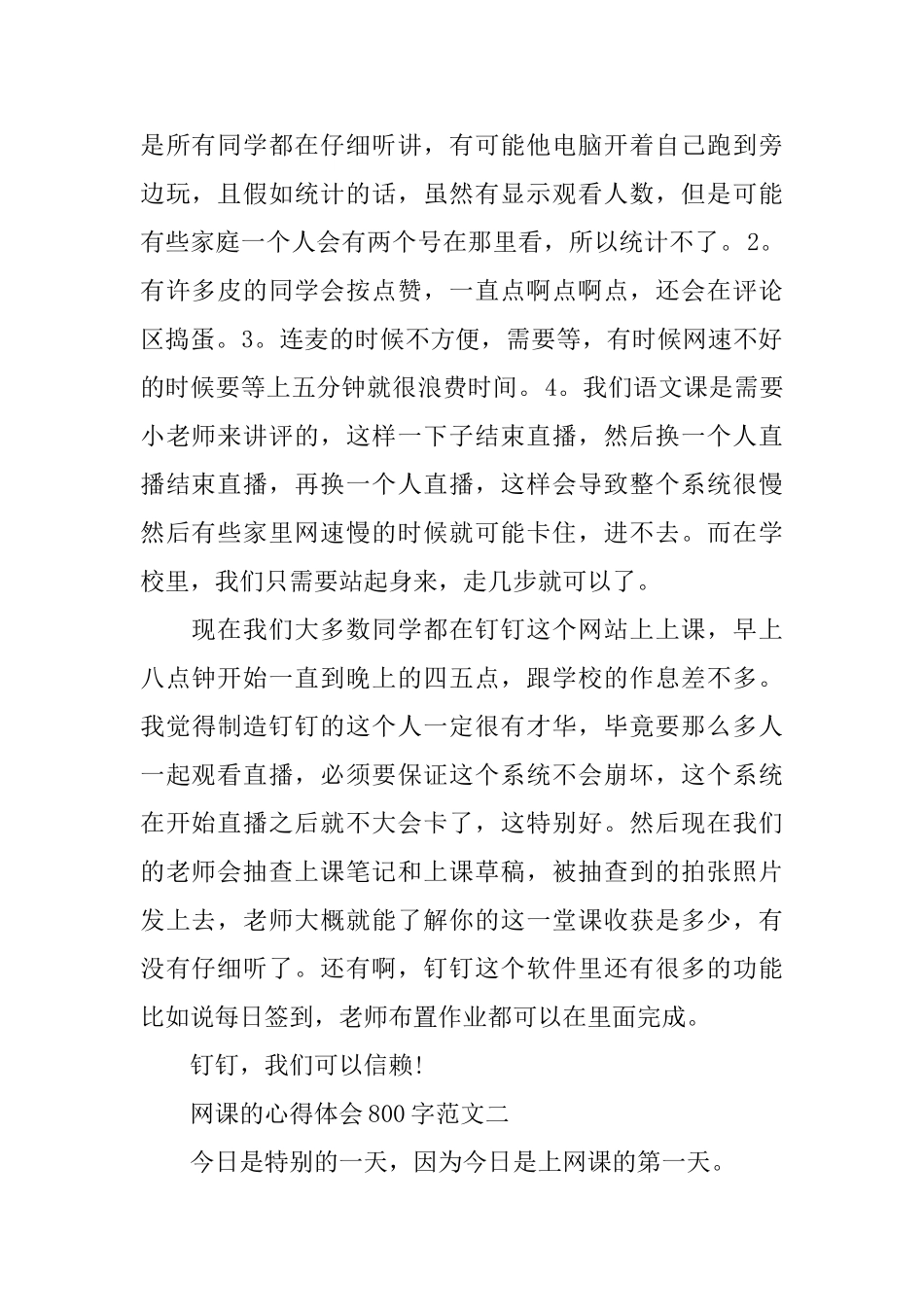 2024网课的心得体会800字10篇_第2页