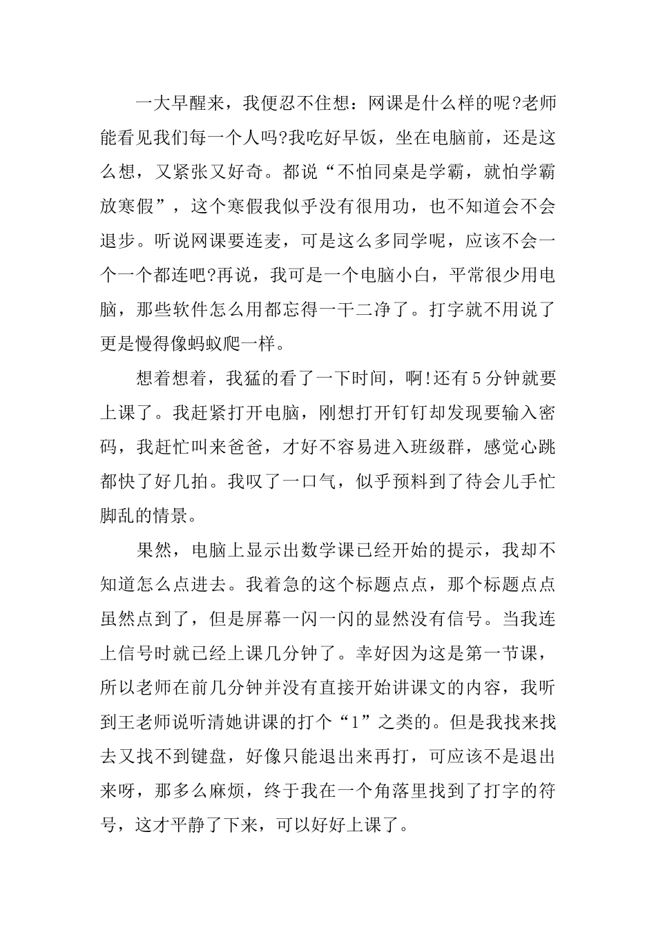 2024网课的心得体会800字10篇_第3页