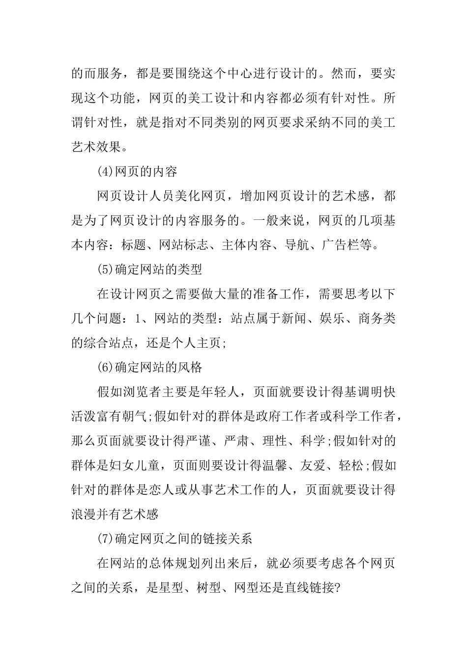 2024网页美工个人工作总结_第3页