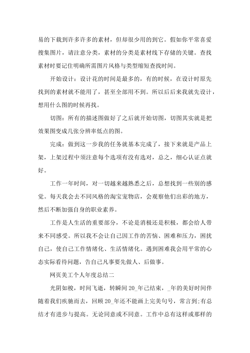 2024网页美工个人年度总结_第2页