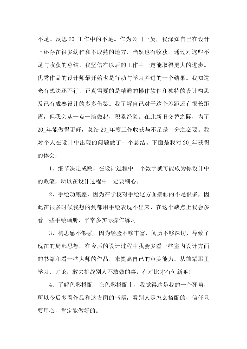 2024网页美工个人年度总结_第3页