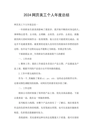 2024网页美工个人年度总结