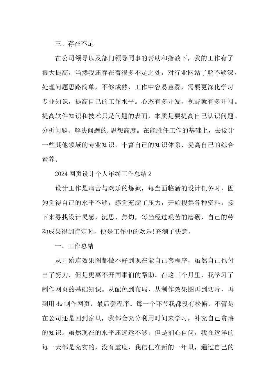 2024网页设计个人年终工作总结_第2页