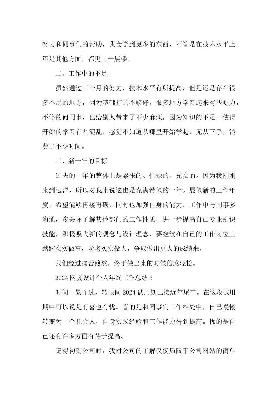2024网页设计个人年终工作总结_第3页
