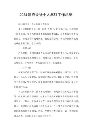 2024网页设计个人年终工作总结