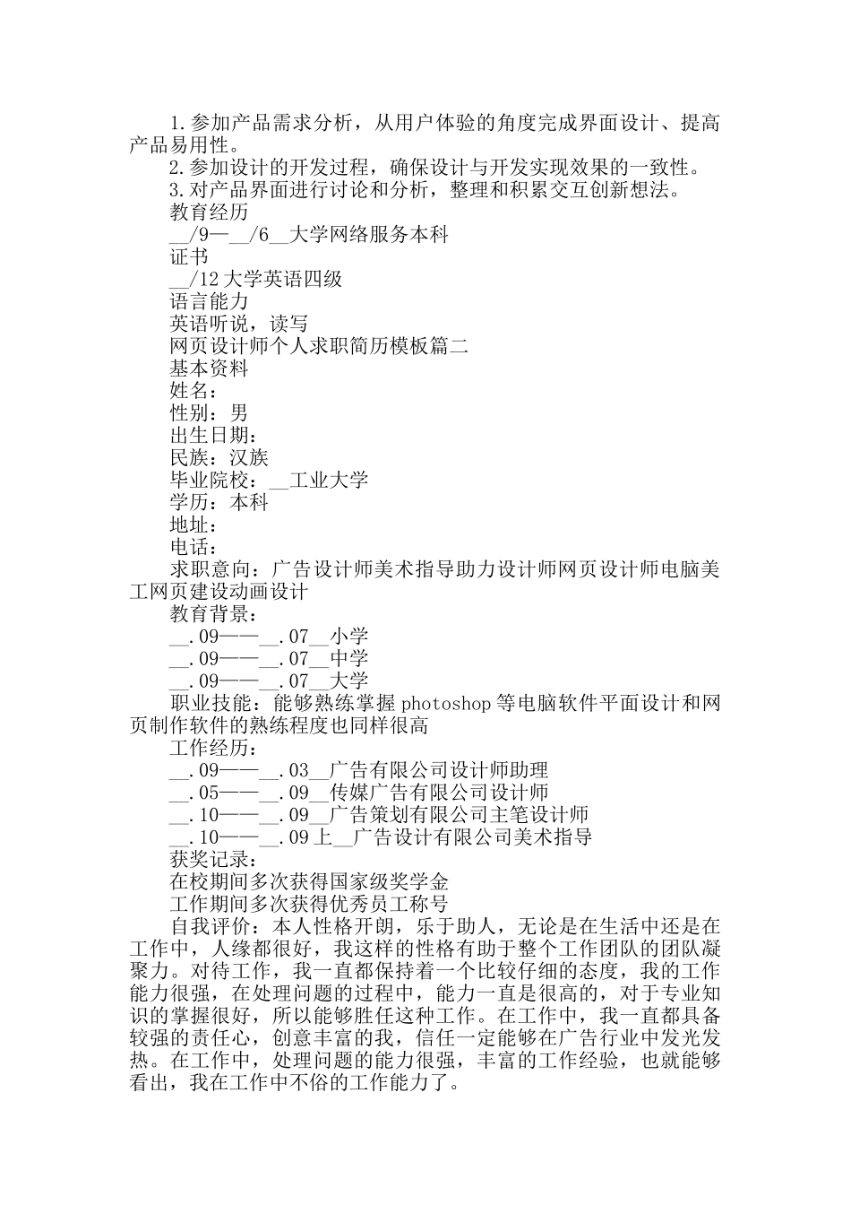 2024网页设计师个人求职简历模板精选3篇_第2页