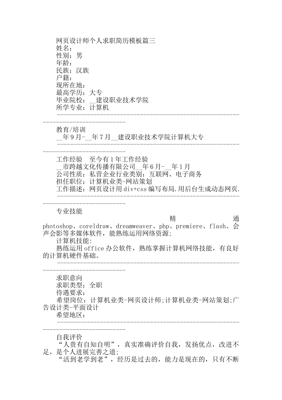 2024网页设计师个人求职简历模板精选3篇_第3页