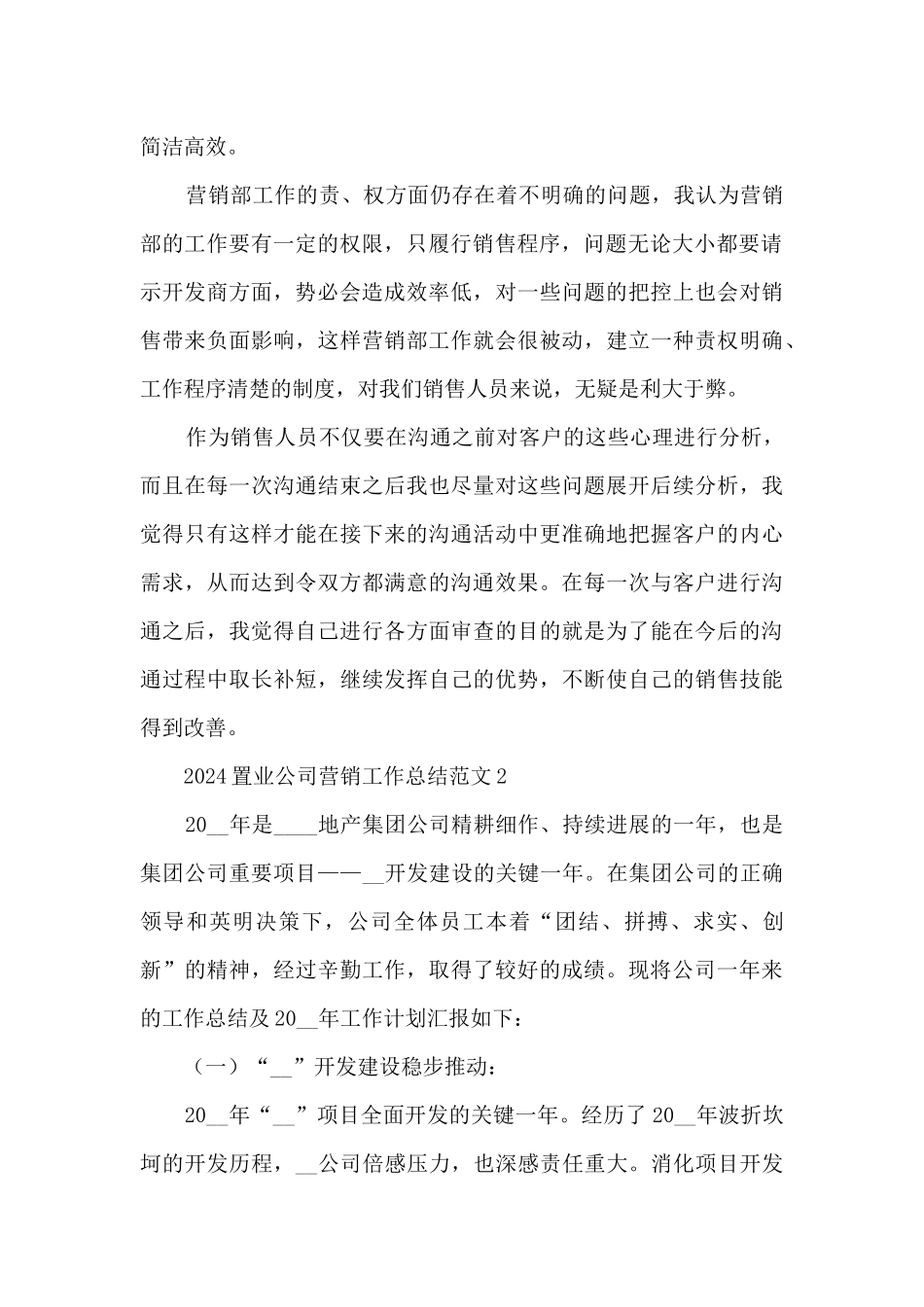2024置业公司营销工作总结范文五篇_第2页
