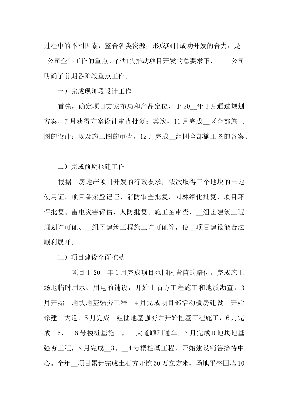 2024置业公司营销工作总结范文五篇_第3页