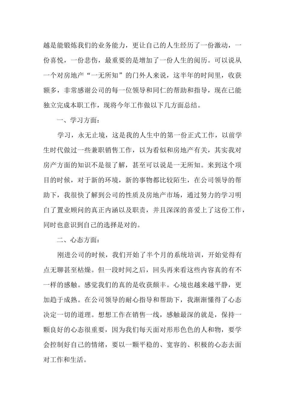 2024置业公司营销总结范文五篇_第3页