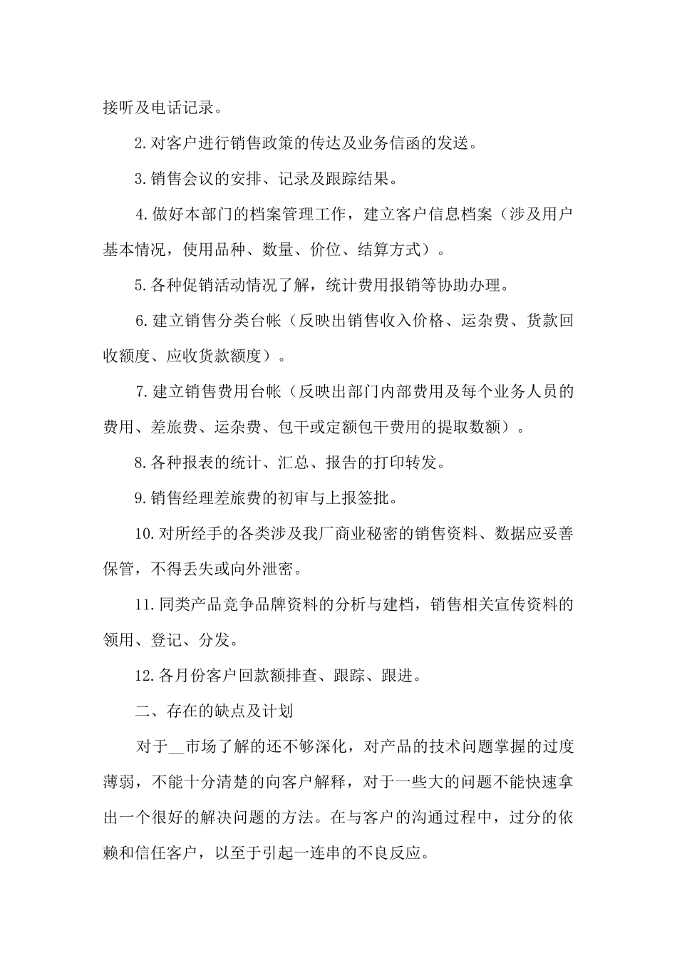 2024置业公司营销部门工作总结范文五篇_第2页