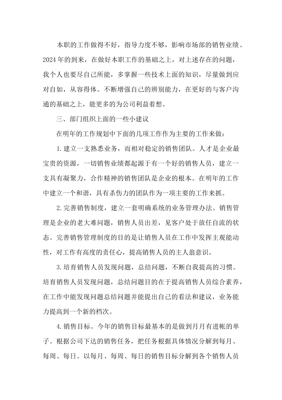 2024置业公司营销部门工作总结范文五篇_第3页