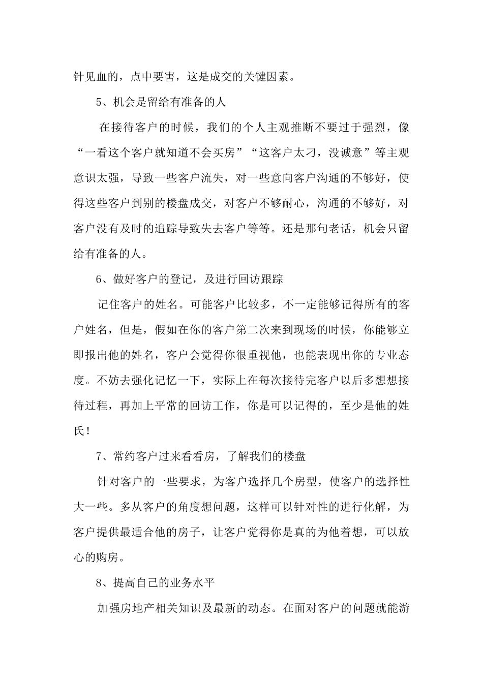 2024置业营销公司工作总结范文五篇_第3页