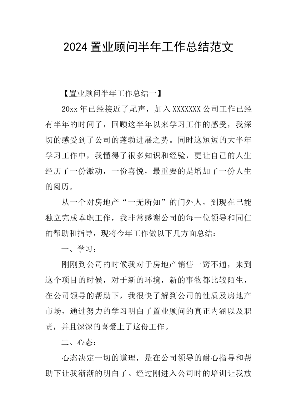 2024置业顾问半年工作总结范文_第1页