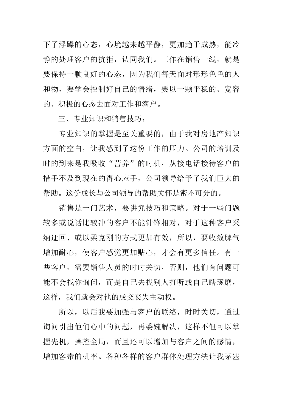 2024置业顾问半年工作总结范文_第2页