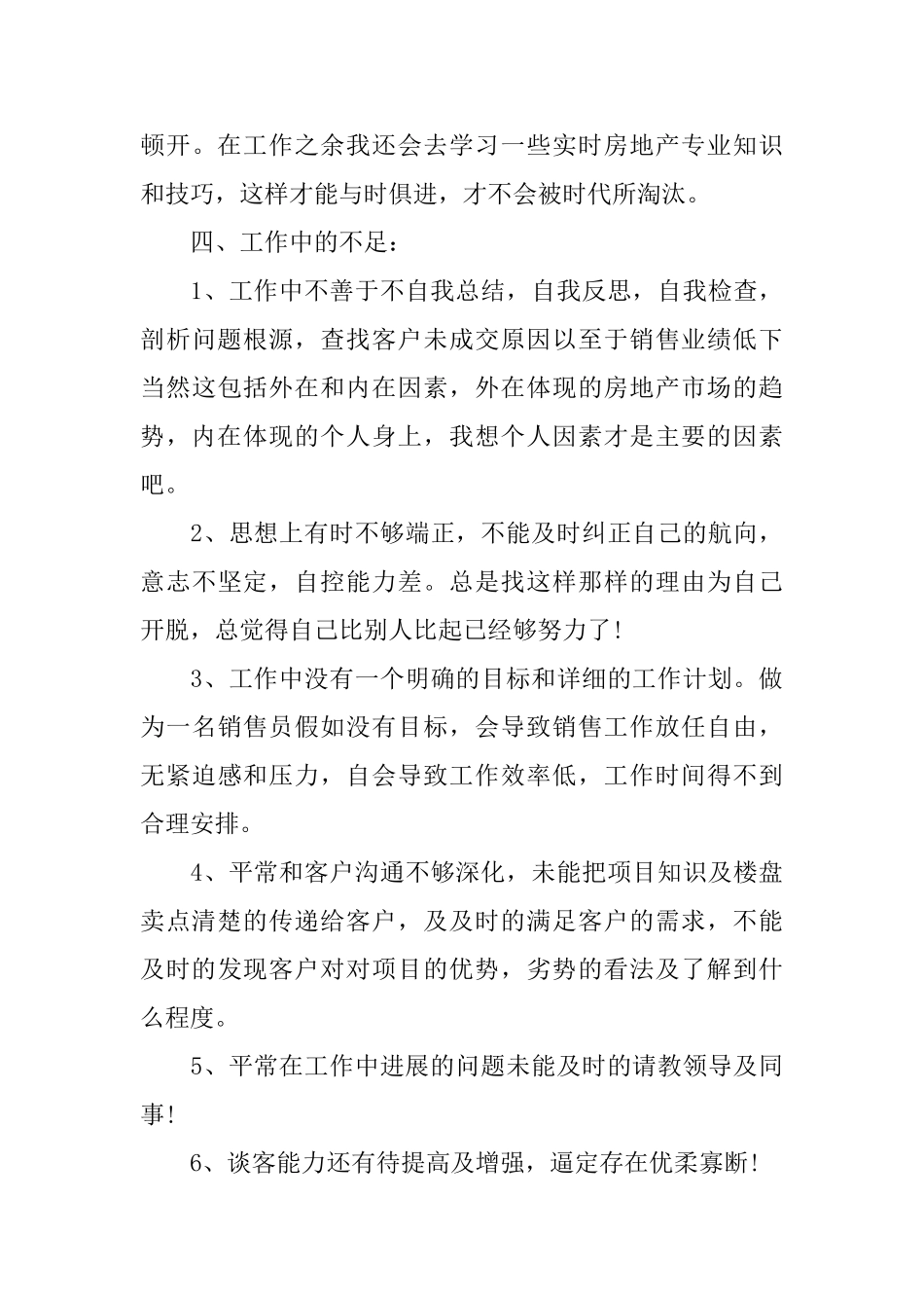 2024置业顾问半年工作总结范文_第3页