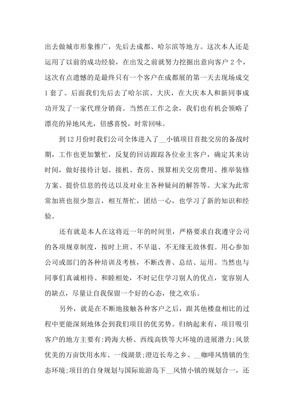 2024置业顾问实习总结5篇_第3页