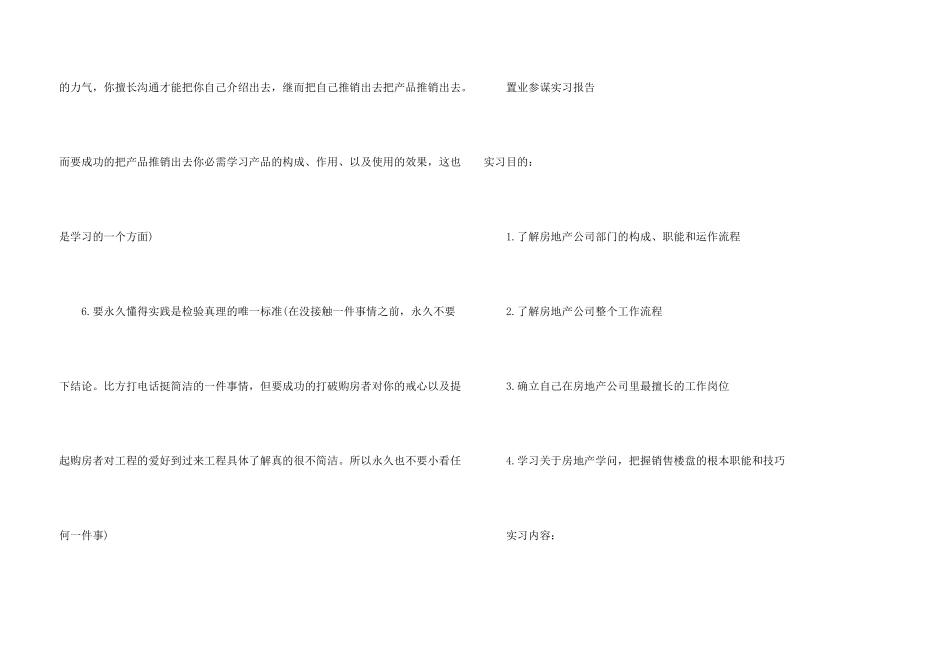 2024置业顾问实习报告3篇_第3页