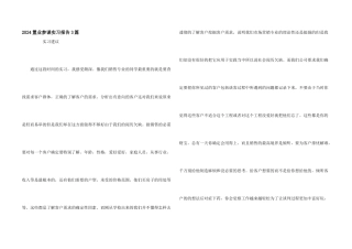 2024置业顾问实习报告3篇