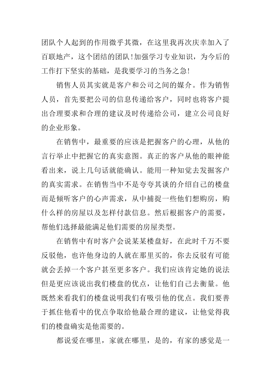 2024置业顾问年度工作总结_第2页