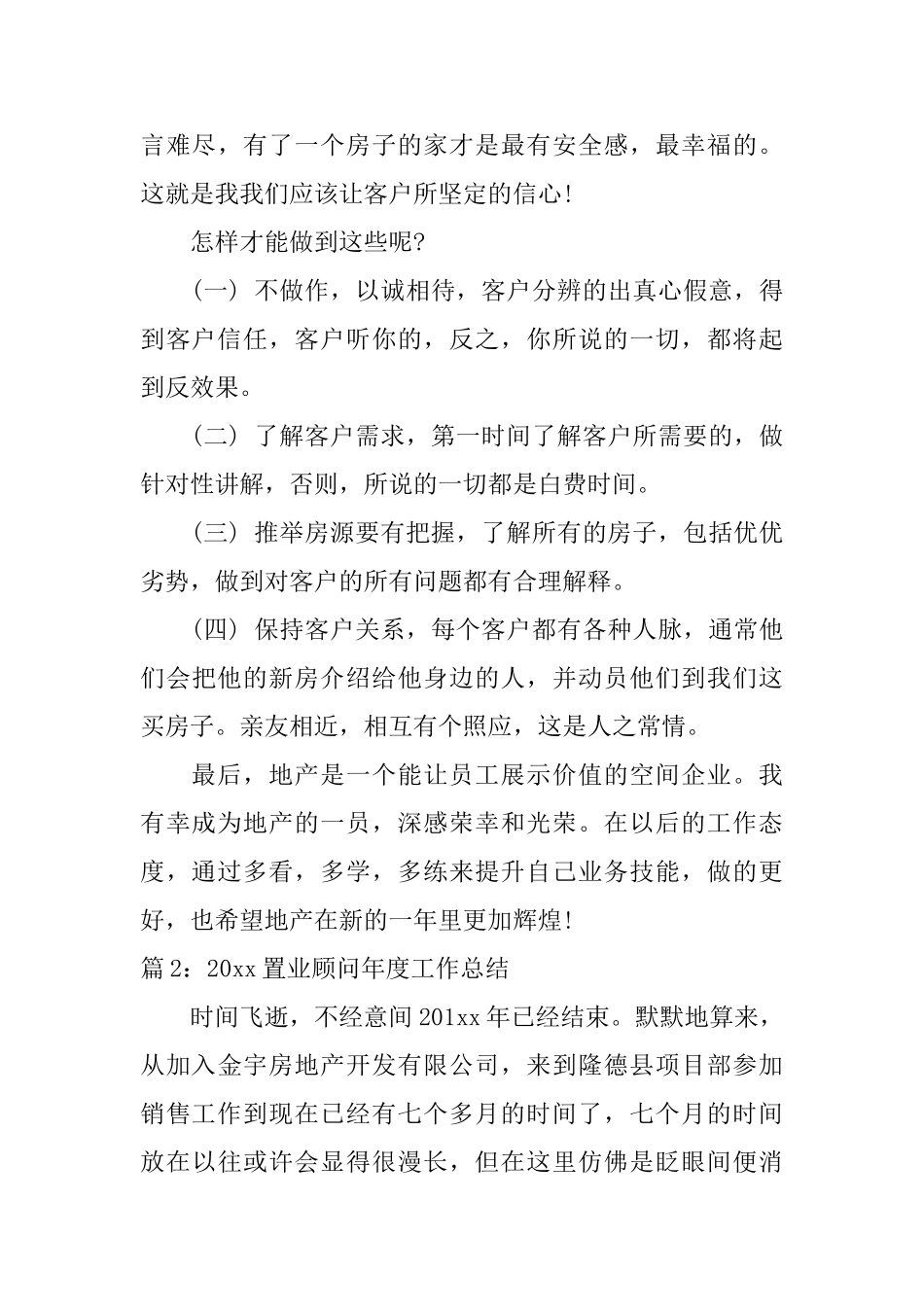 2024置业顾问年度工作总结_第3页