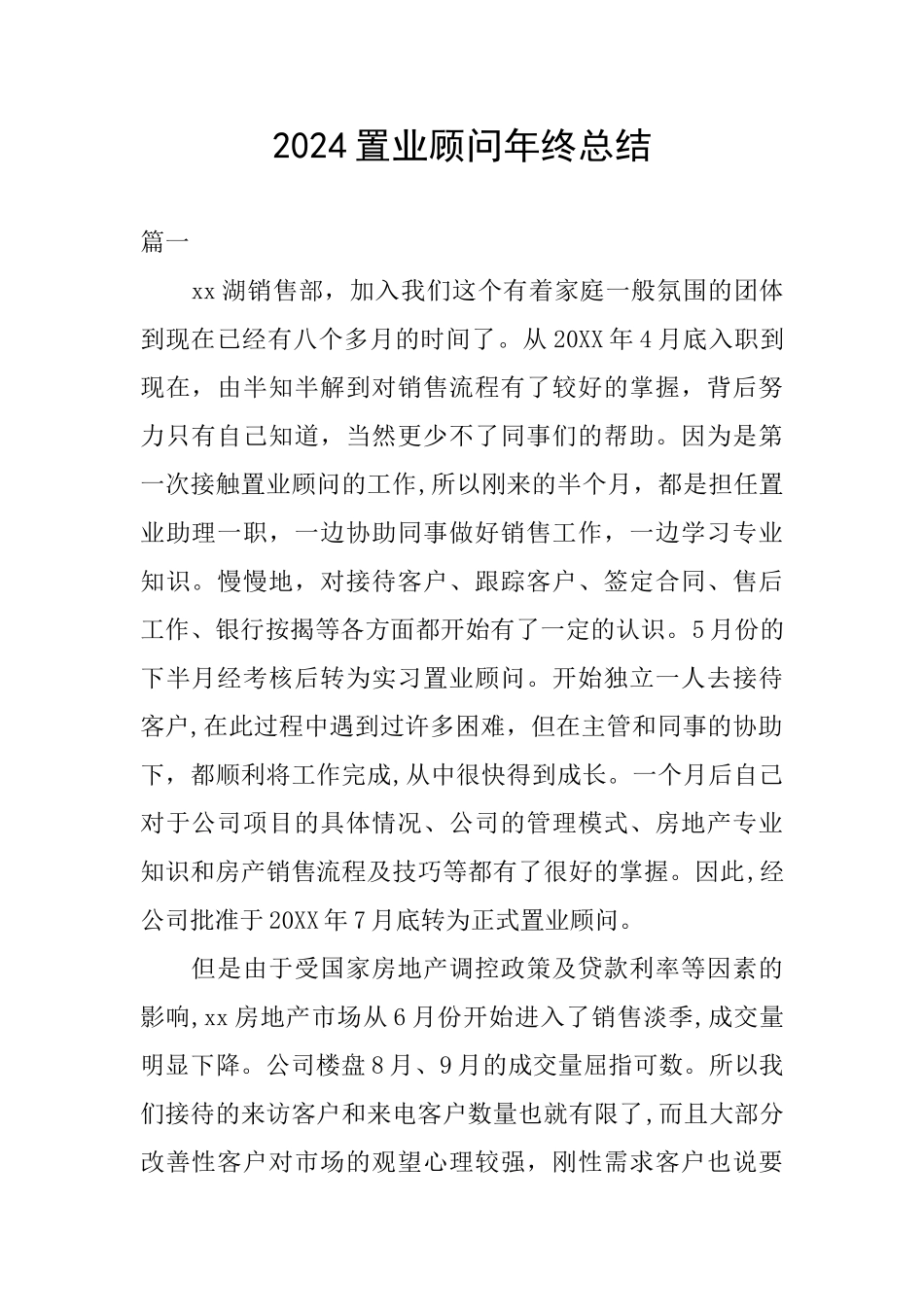 2024置业顾问年终总结_第1页
