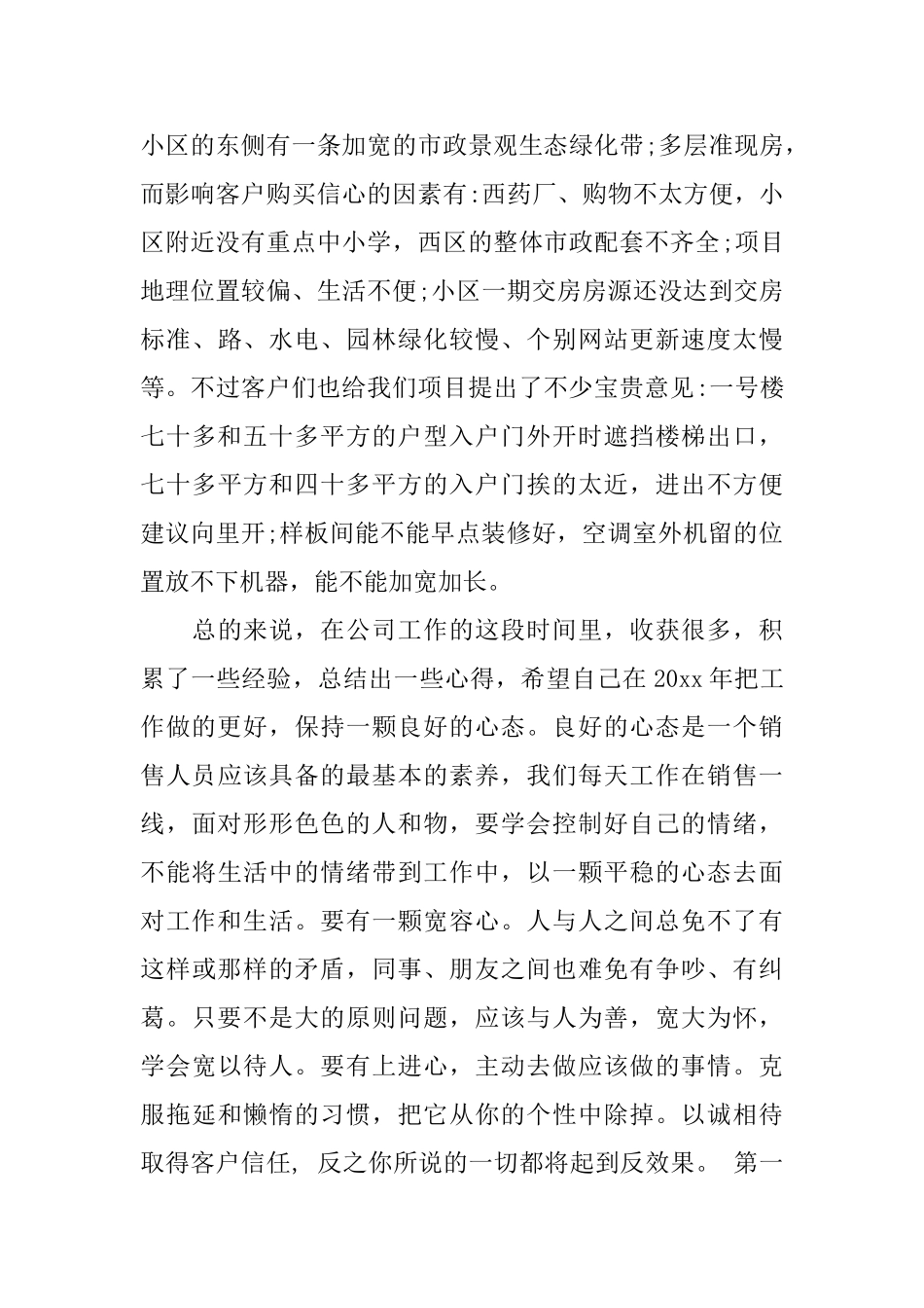 2024置业顾问年终总结_第3页