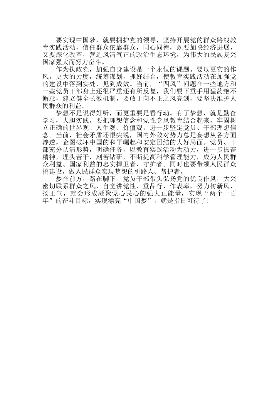 2024美丽中国我的中国梦发言稿精选三篇_第3页