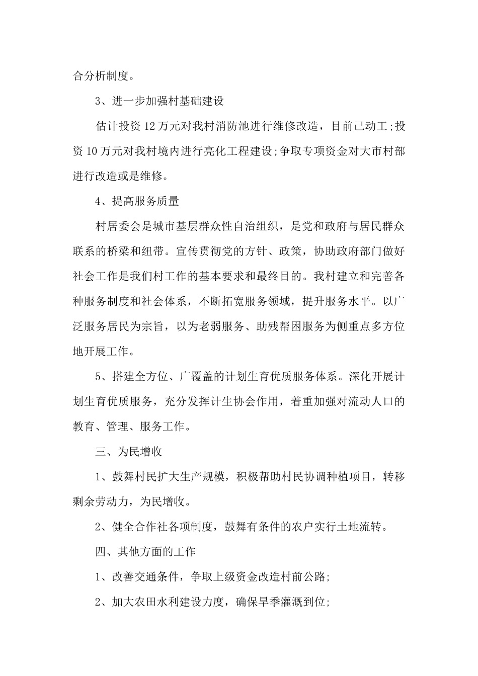 2024美丽乡村建设规划_第2页