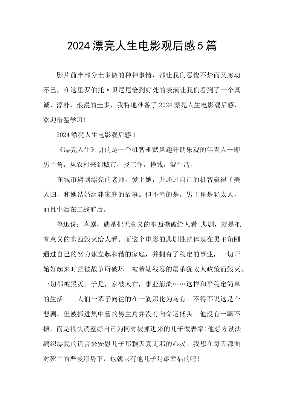 2024美丽人生电影观后感5篇_第1页
