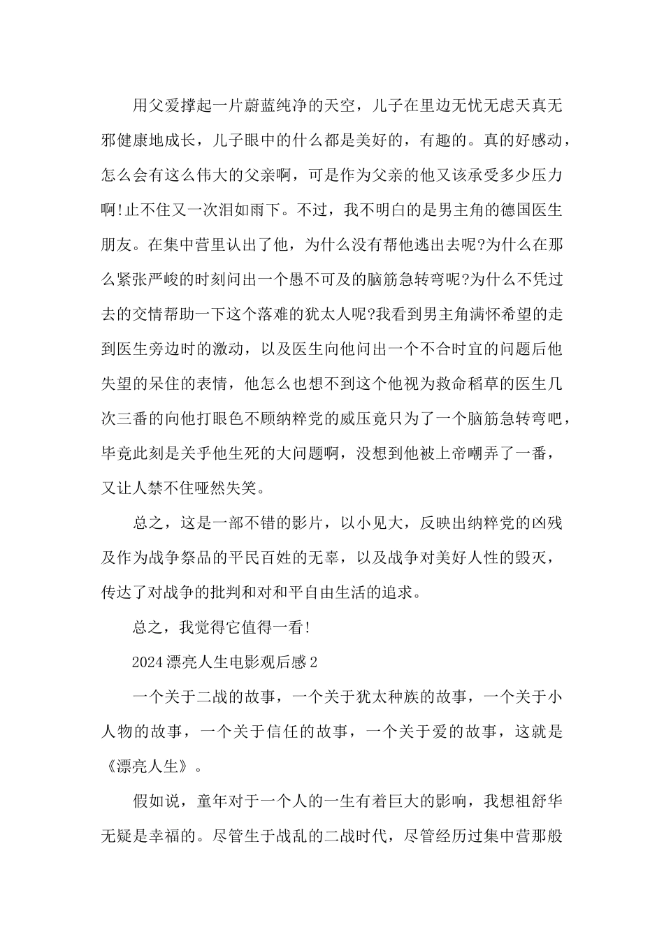 2024美丽人生电影观后感5篇_第2页