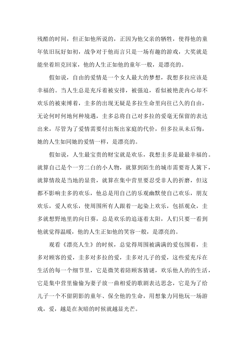 2024美丽人生电影观后感5篇_第3页