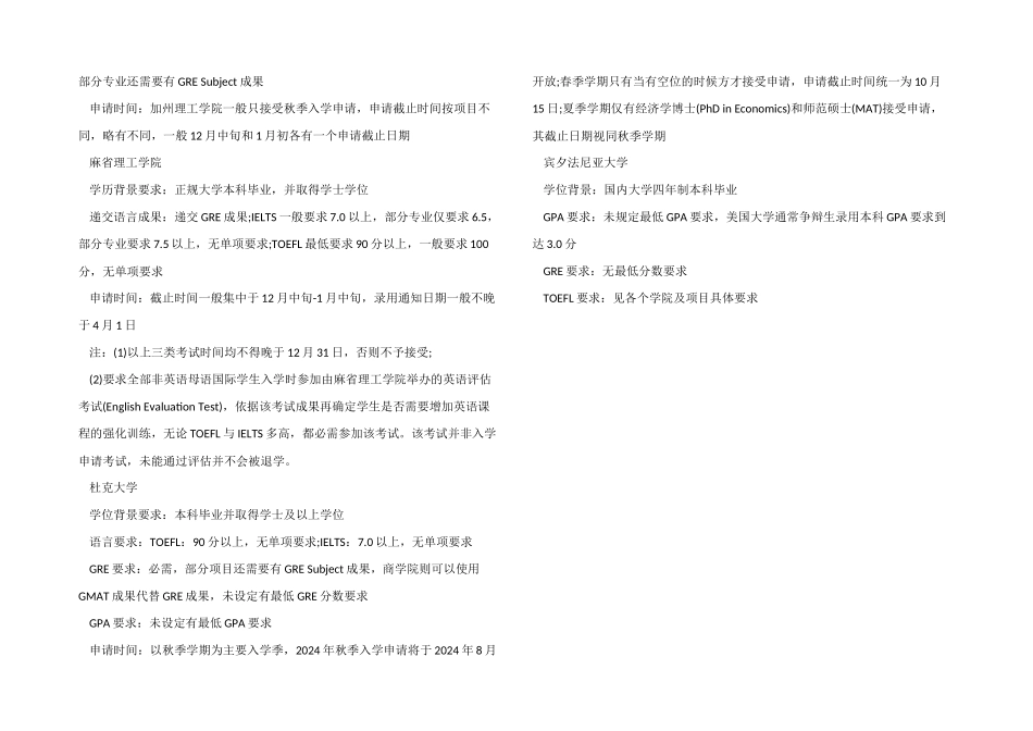 2024美国研究生留各大学院校GPA要求_第3页