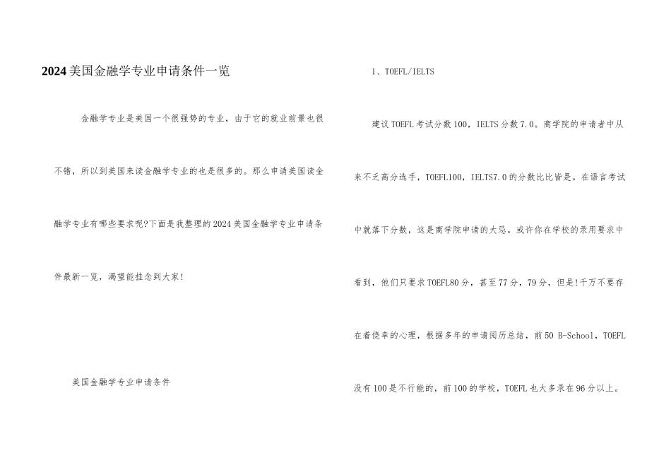 2024美国金融学专业申请条件一览_第1页