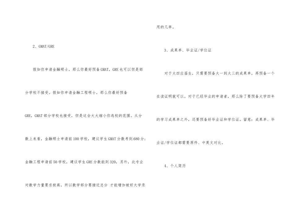 2024美国金融学专业申请条件一览_第2页