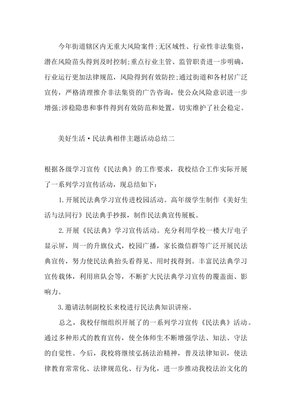 2024美好生活民法典相伴宣传活动总结报告精选五篇_第3页