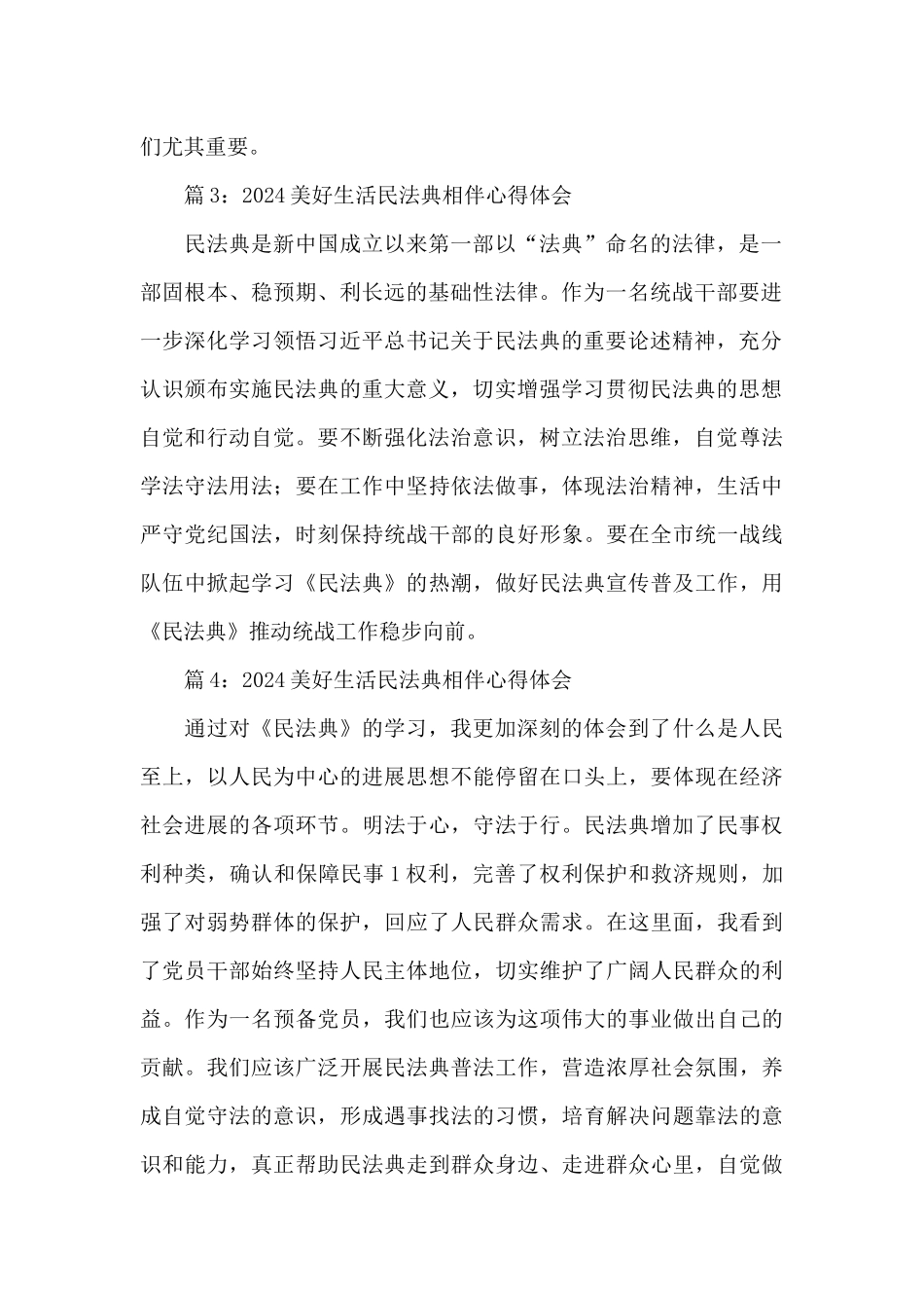 2024美好生活民法典相伴心得体会6篇_第2页