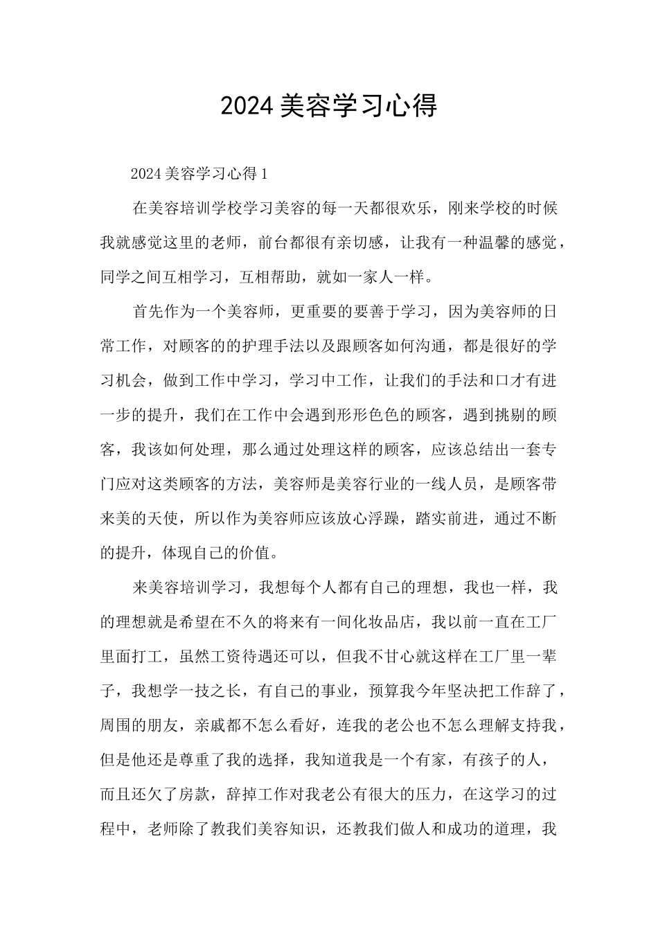 2024美容学习心得_第1页