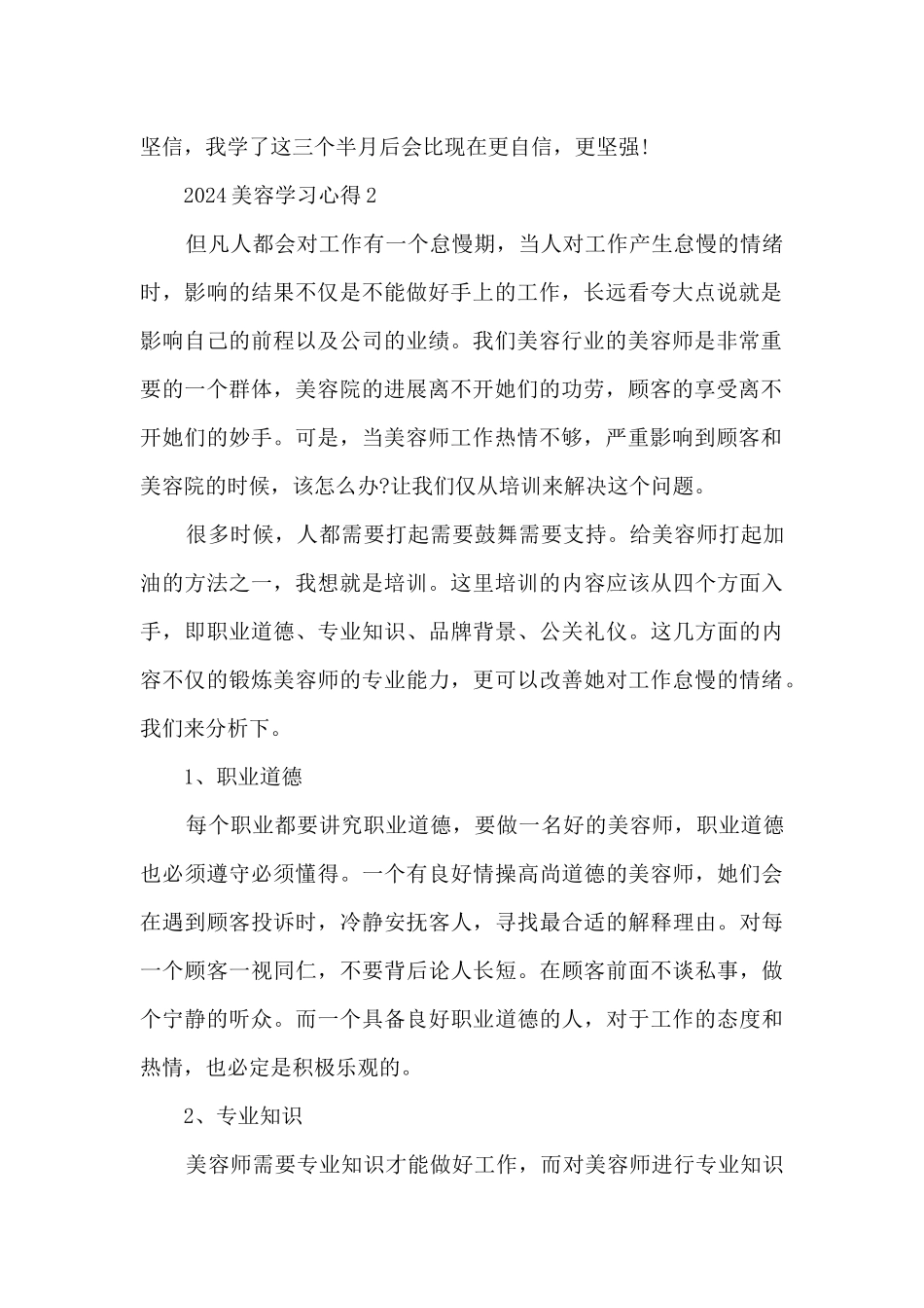2024美容学习心得_第2页