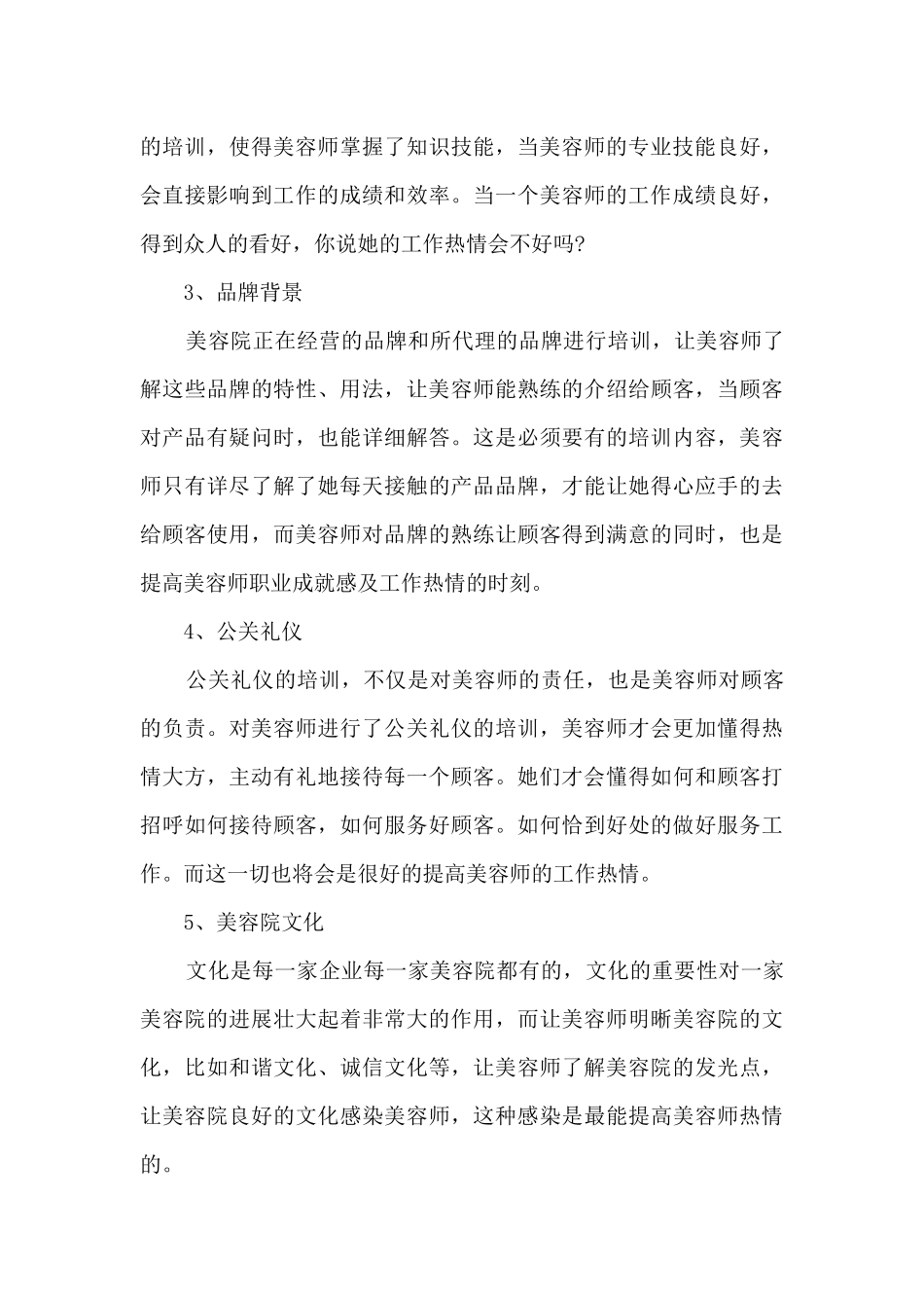 2024美容学习心得_第3页