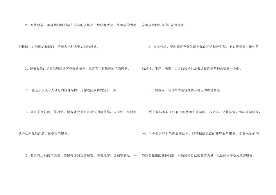 2024美容师工作总结5篇_第2页