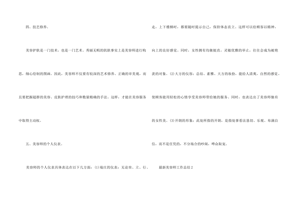 2024美容师工作总结5篇_第3页